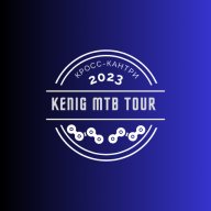 Kenig MTB Tour 2023 ( 3 этап) Финал Kenig MTB Tour 2023 ( 3 этап) Финал